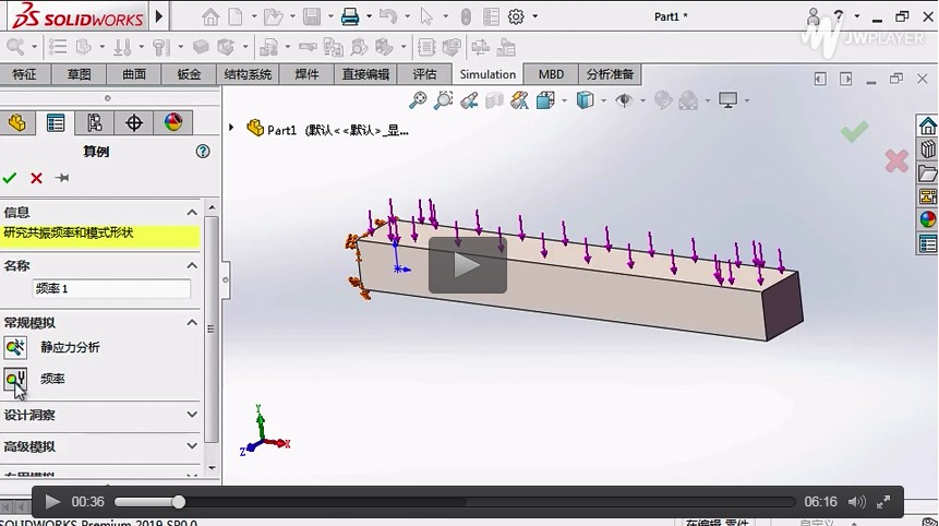 SolidWorks Simulation入门仿真分析（第三课）