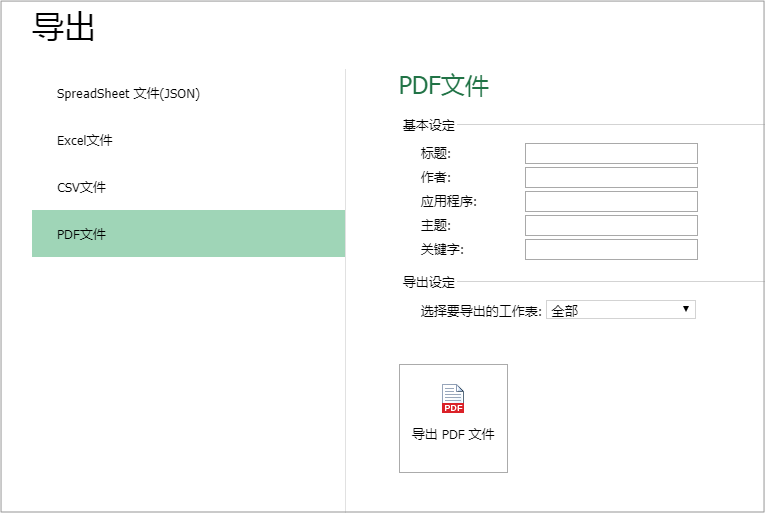 PDF导出.png