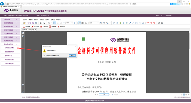 iWebPDF2018在线管理中间件