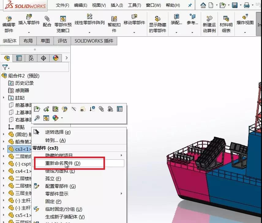 选中零部件右键直接进行重新命名