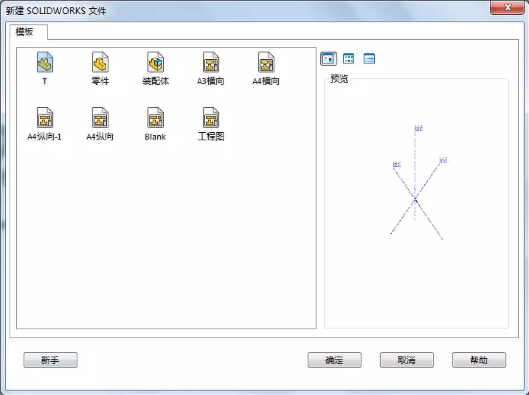 关于SolidWorks模板的那些小事3