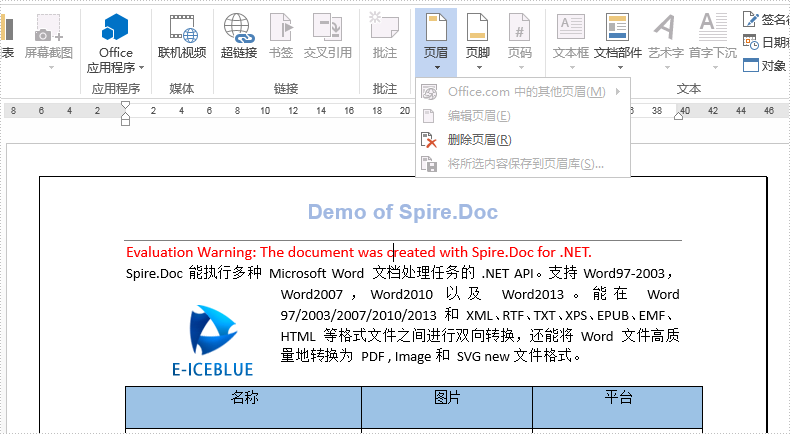 Word .NET库组件Spire.Doc系列教程： 调整页眉页脚位置并锁定