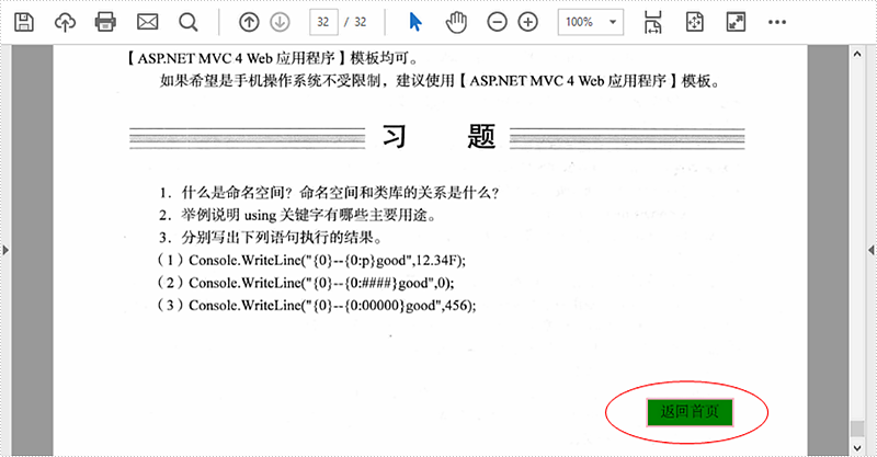 PDF管理控件Spire.PDF使用教程：在PDF中添加页面跳转按钮