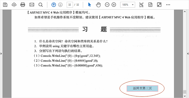 PDF管理控件Spire.PDF使用教程：在PDF中添加页面跳转按钮