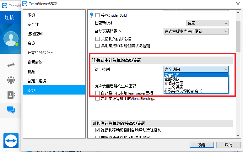 对呼入连接的限制功能 