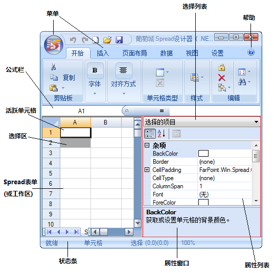 Spread WinForms设计器的优势 设计器用户界面