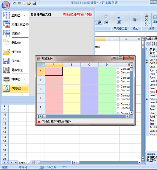 Spread WinForms设计器的优势 预览表单