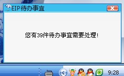 工作流之待办事宜消息提醒篇