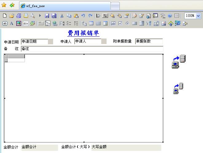 web工作流管理系统开发之四 自定义表单