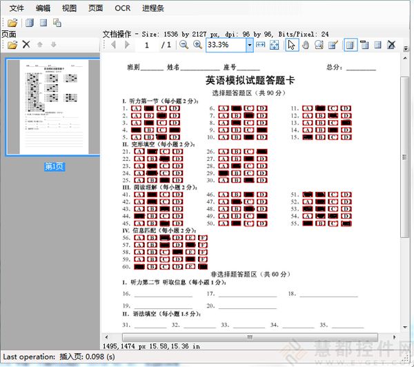 Leadtools典型案例-智能阅卷系统