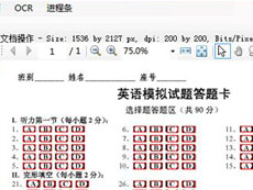 LEADTOOLS典型案例-OMR智能阅卷系统