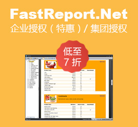 FastReport 10月集团授权特惠！低至7折还送定制培训！ 截止日期2015/10/31